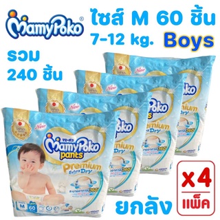 MamyPoko กางเกงผ้าอ้อม มามี่โพโคแพ้นท์ Premium Extra Dry ไซร์ M60 (**ยกลัง 4ห่อ**)