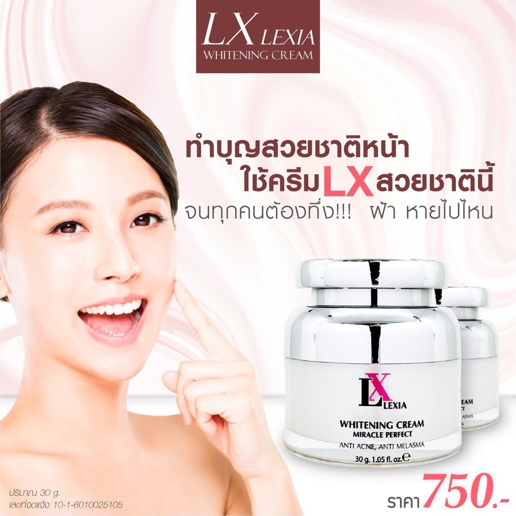 Anna Bee LX Whitening Cream ไวท์เทนนิ่งครีม แอนนาบี