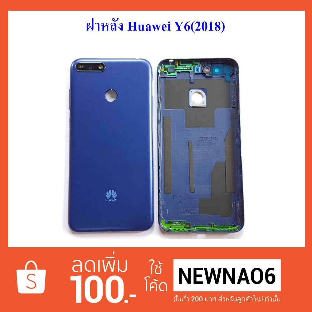ฝาหลัง Huawei Y6,Y6 Prime(2018)