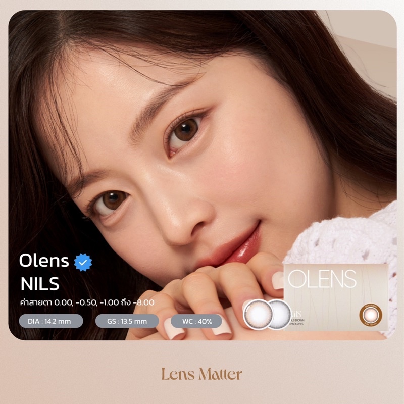 (เลนส์ปิดตาลอย👀) Nils - Olens  สี Brown,Gray (รายเดือน), Lens.Matter, คอนแทคเลนส์เกาหลี