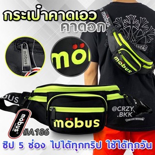 CRZY.BKK  A186 ▸ Mobus กระเป๋าคาดอก ซิป 5 ช่อง งานปัก กระเป๋าสะพายชาย กระเป๋าคาดอกชาย