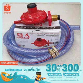 SCG หัวปรับแรงดันต่ำ เกลียวทองเหลือง รุ่น R326 พร้อมสายแก๊ส 2 เมตร ตัวรัด 2 ตัว