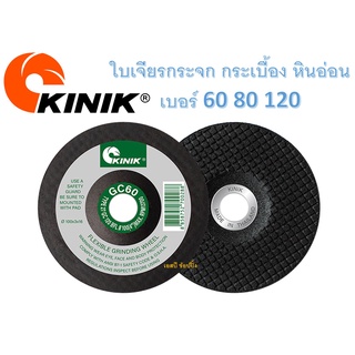 ใบเจียรกระจก แผ่นเจียรกระจก 4 นิ้ว คีนิค Kinik 4"x2mm (1 ใบ)