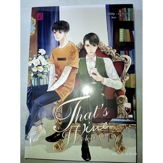 Thats wine I love you - เขมกันต์ (หนังสือมือหนึ่ง ในซีล)