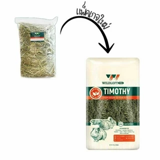 CatHoliday ไวล์ดลอฟ หญ้าทีโมธี อัลฟาฟ่า ซุปเปอร์พรีเมี่ยม Wildloft Premium Timothy Alfalfa ร่อนฝุ่น 1 กก.