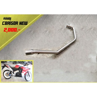 คอฟลู  CBR150R NEW คอท่อ2นิ้ว