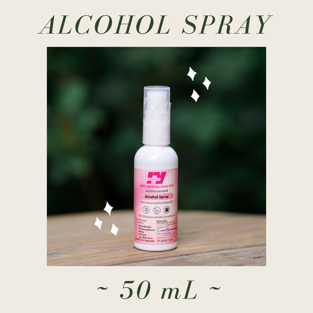 Alcohol Spray 50 mL 70%(v/v) สเปรย์ล้างมือแอลกอฮอล์ 50 mL 70%