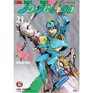 หนังสือการ์ตูน โจโจเลียน ล่าข้ามศตวรรษ ภาค 8 เล่ม 21 JOJOLION (หนังสือใหม่มือ1)