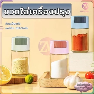 ขวดใส่เครื่องปรุง กด 0.5g หนึ่งครั้ง เครื่องครัว วัสดุเป็นแก้ว ฝาปิด ซิลิโคนซีลป้องกันการรั่วซึม