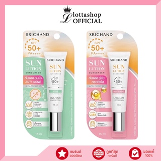 (1หลอด) Srichand Sunlution Sunscreen กันแดดกู้ผิว/คุมมัน SPF50+ PA++++ 15ml.