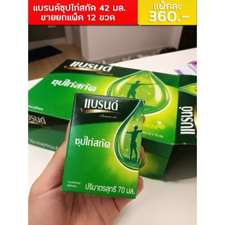 Beands Essence of Chicken Original 39Ml. แบรนด์ ซุปไก่สกัด สูตรต้นตำรับ ปริมาณ 39 มล. 12 ขวด ราคา แพ็คละ 360 บาท สั่ง.