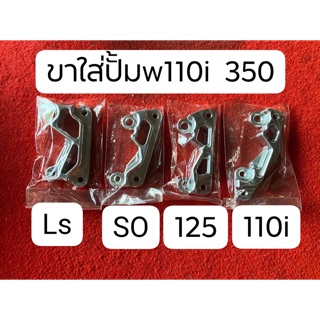 ขางานตัดใส่ปั้ม W-110i