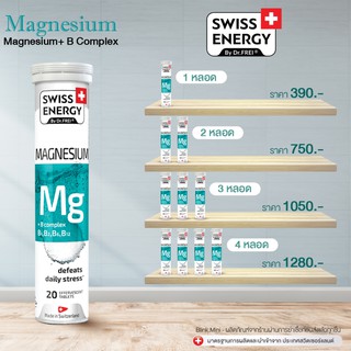 ‼️ฟรีส่ง‼️ (พร้อมส่ง)  Swiss Energy Magnesium