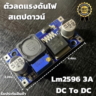 ตัวลดแรงดันไฟสเตปดาวน์ DC To DC Step Down Lm2596 3A โมดูลเพาเวอร์ซัพพลาย