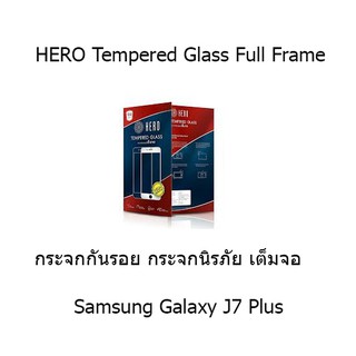 HERO Tempered Glass Full Frame  กระจกกันรอย กระจกนิรภัย เต็มจอ (ของแท้ 100%) Samsung Galaxy J7 Plus