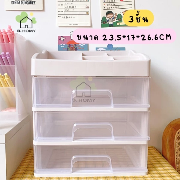 🔥ฟรีสติ๊กเกอร์🔥 ลิ้นชักอเนกประสงค์ สำหรับจัดเก็บของ  ชั้นวางเครื่องสำอาง ชั้นวางเครื่องเขียน B.HOMY thumbnail 8