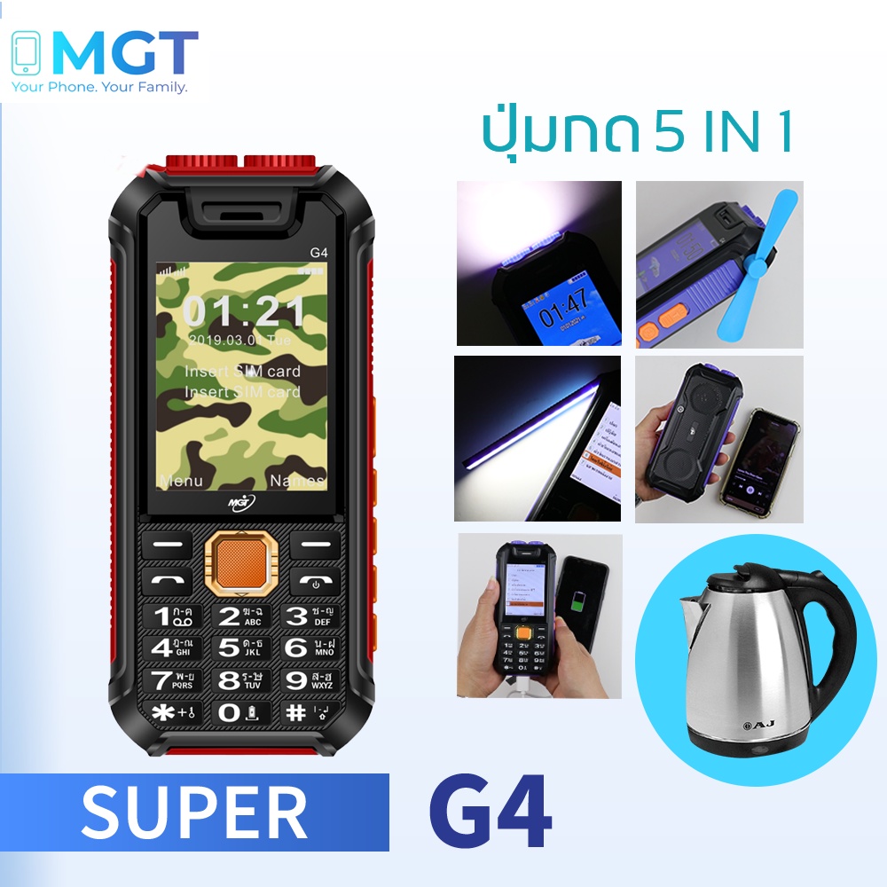 โทรศัพท์ปุ่มกด MGT Super G4 สุดคุ้มกับลำโพงบลูทูในตัว ดังกระหึ่ม ไฟฉายและโคมไฟ พร้อมพาวเวอร์แบงค์ชาร์ตกับเครื่องอื่นได้