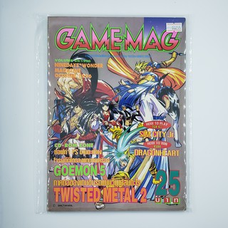 [SELL] นิตยสาร GAMEMAG Volume 69/1996 (00255)(TH)(BOOK)(USED) หนังสือทั่วไป วารสาร นิตยสาร มือสอง !!