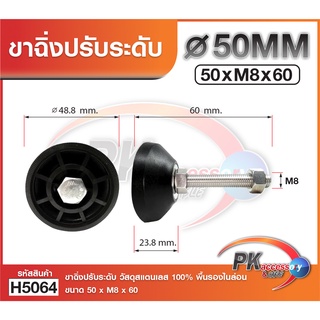 ขาไนล่อนปรับระดับ ขาฉิ่งไนล่อน ขาตั้งปรับระดับ FOOT ADJUSTABLE M8 สแตนเลส 304