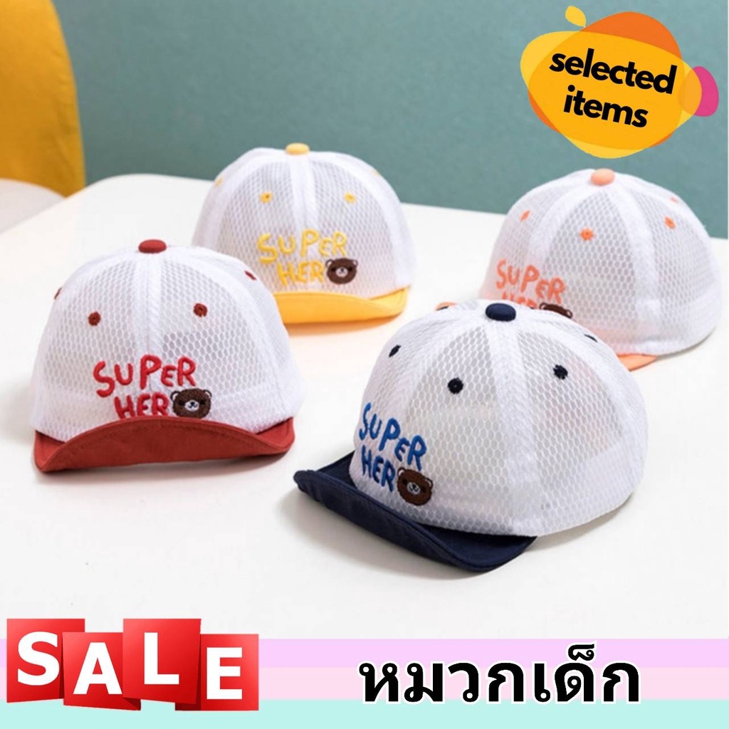 หมวกเด็ก หมวกแก็ป สำหรับเด็ก 6-24 เดือน รอบหัว 43-47 cm. (V11)