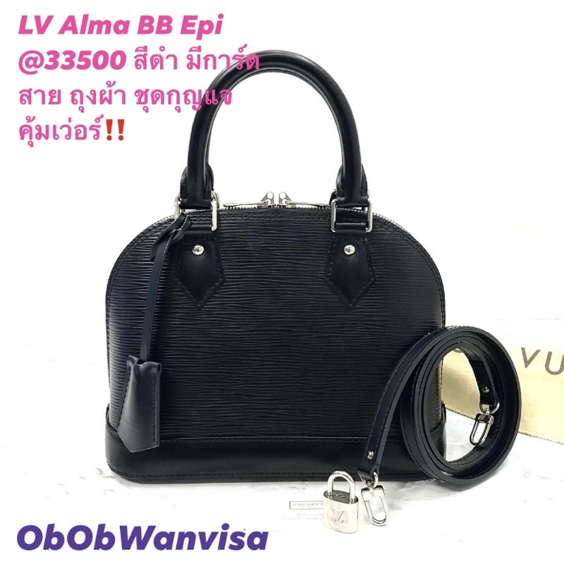 กระเป๋า LV Alma BB EPI สวย แท้