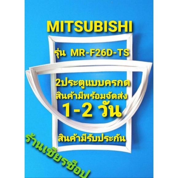 Mitsubishi รุ่นMR-F26D-TS แบบ 2 ประตู