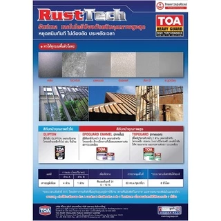 TOA Rust Tech ทีโอเอ รัสท์เทค สีรองพื้นหยุดสนิมทันที สีเทา อีพ็อกซี่ 2 ส่วน ผสม A+B |ชุด| TTR Store