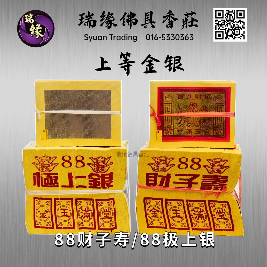 [Ruiyuan syuan] 88 Fortune Shou 88 Extreme Silver Gold Silver Large Gold ฟอยล์หยกหัวเข็มขัดกระดาษ Jo