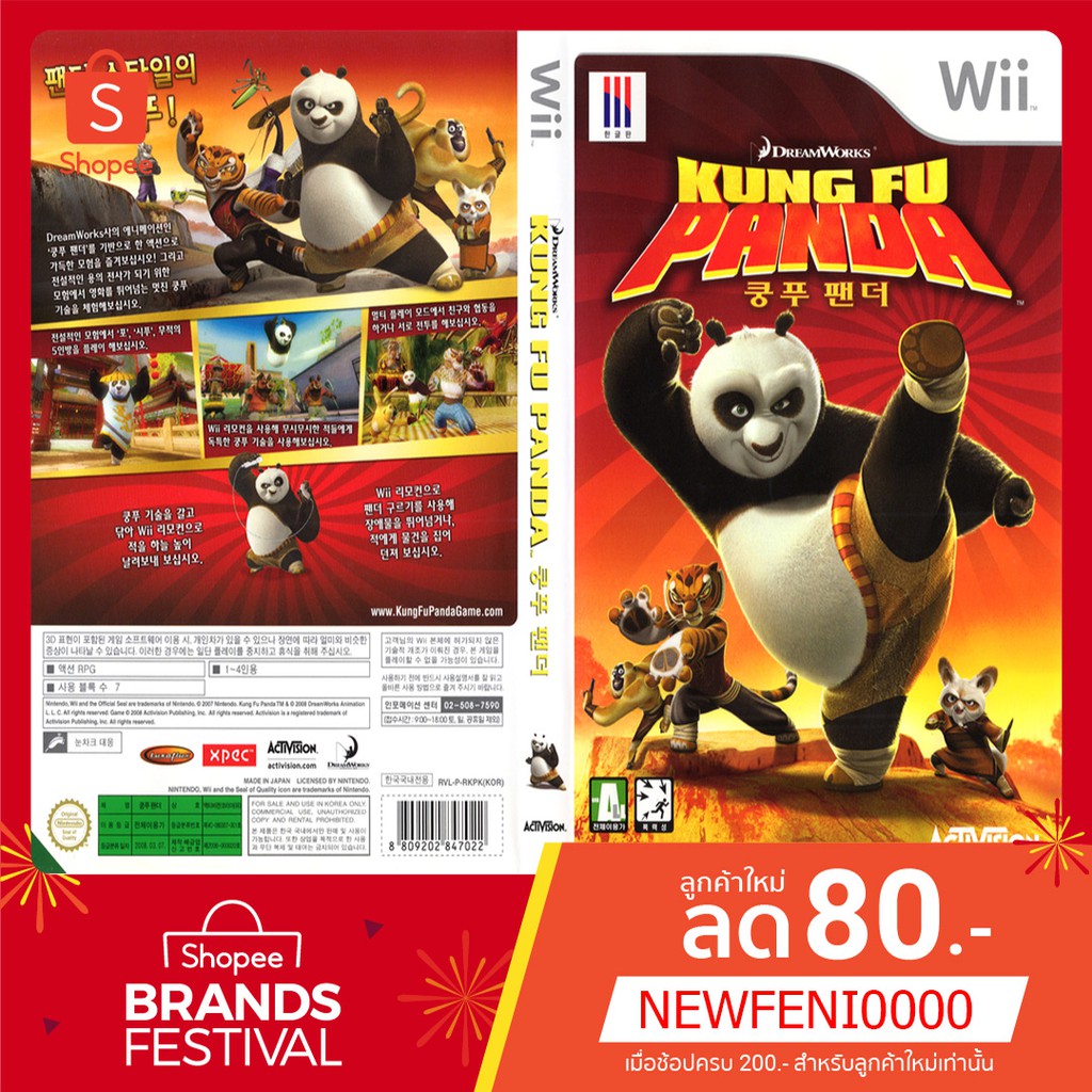 WIIGAME : Kung Fu Panda