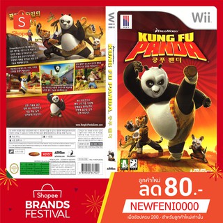 WIIGAME : Kung Fu Panda