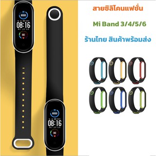 สายเปลี่ยน แฟชั่น mi band 3 4 5 6 miband6 miband5 พร้อมส่งร้านไทย