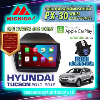 MICHIGA จอแอนดรอย จอติดรถยนต์ วิทยุรถยนต์ เครื่องเล่นรถยนต์ จอติดรถ HYUNDAI จอ android จอ2din Apple Carplay Android Auto