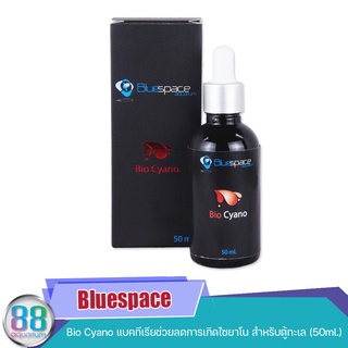 Bluespace Bio Cyano แบคทีเรียช่วยลดการเกิดไซยาโน สำหรับตู้ทะเล (50ml.)