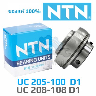 NTN UC 205-100 D1 NTN UC 206-102 D1 NTN UC 206-103 D1 NTN UC 207-104 D1 NTN UC 208-108 D1 ของแท้100%