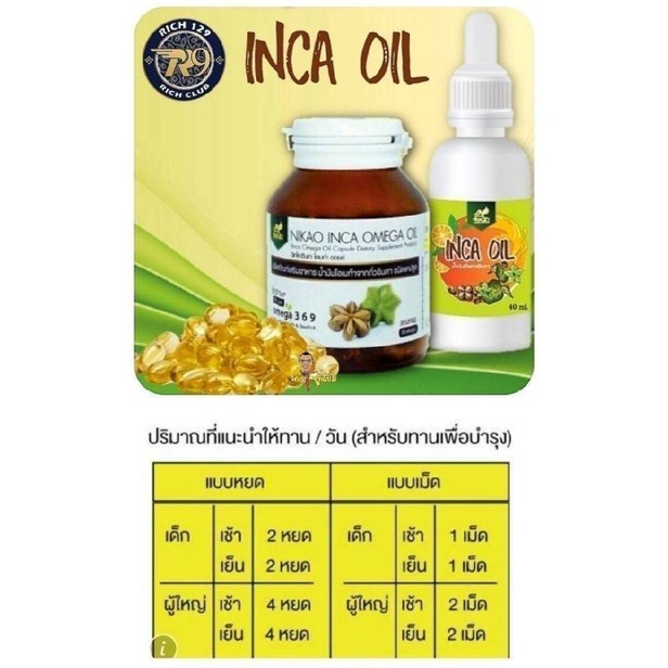 น้ำมันถั่วดาวอินคา อินคาออยล์ 4 ขวดแถม 1 ขวด รวม 5 ขวด - รูปที่ 5