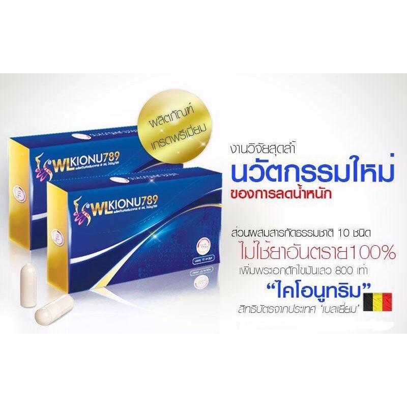 WL Kionu 789 ดับบริว แอล ไคโอนู 789