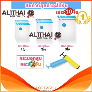 Alithai ถุงสูญญากาศ ถุงใส่เสื้อผ้า ถุงกระชับพื้นที่ ถุงใส่เสื้อผ้าพกพา Vacuum Bag (white)