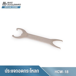 Park Tool HCW-18 Bottom Bracket Wrench for One-Piece Cranks ประแจถอดกระโหลกสำหรับขาจานชิ้นเดียว ประแจถอดกระโหลกจักรยาน