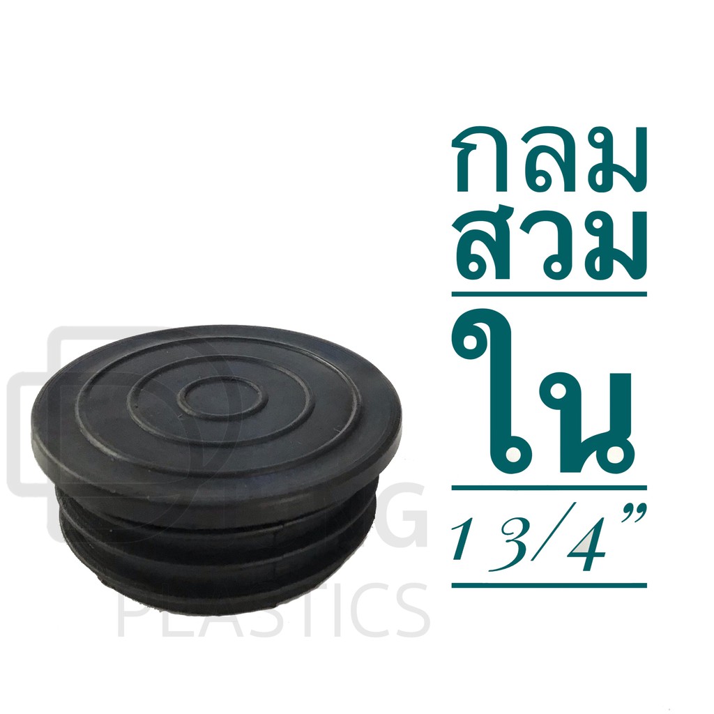 พลาสติกรองขาโต๊ะ กลมสวมนอก กลมสวมใน ยางรองขาเก้าอี้  รองขาเก้าอี้ ฝาปิดเหล็กกลม Chair Leg Caps Floor Protectors Cups - รูปที่ 3