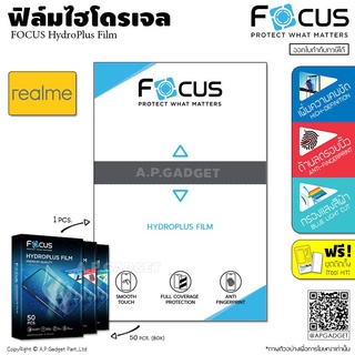 FOCUS HydroPlus Film ฟิล์มไฮโดรเจล โฟกัส ใส/ด้าน/ถนอมสายตา - Realme GT Neo 2 Master X7 X50 8 5G Narzo 20 Pro 30A 50A 50i