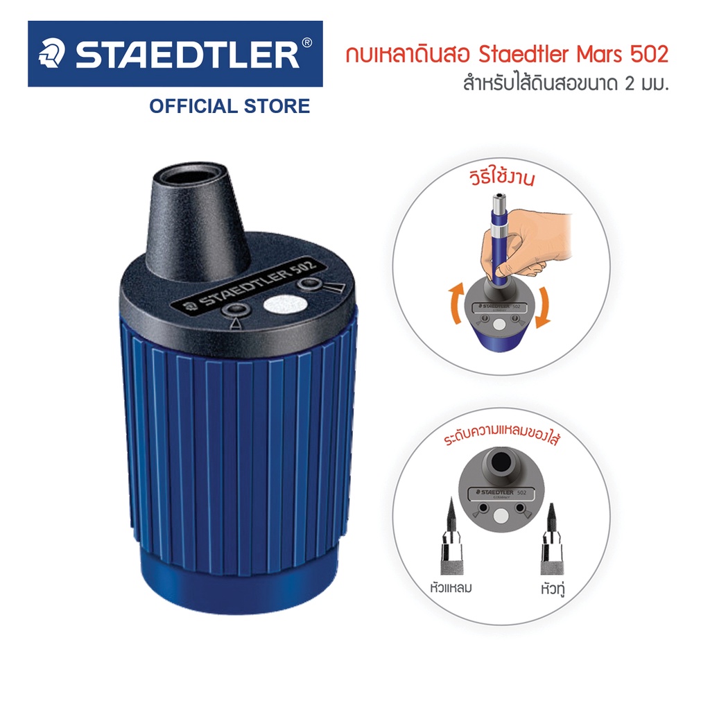 กบเหลาดินสอ Staedtler รุ่น 502 (สำหรับไส้ขนาด 2 มม.)
