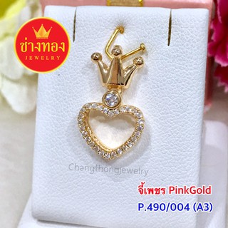 จี้เพชร pink Gold หัวใจมงกุฎ ทองโคลนนิ่ง ทองไมครอน ทองหุ้ม  เศษทอง ทองชุบ ทองปลอม