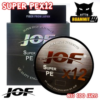 สายพีอี PE JOF รุ่น Super PEX12 สายสีรุ้ง ยาว 100 เมตร/ม้วน (10 เมตร 1 สี) High Strength สายพีอีพรีเมี่ยม Form Japan