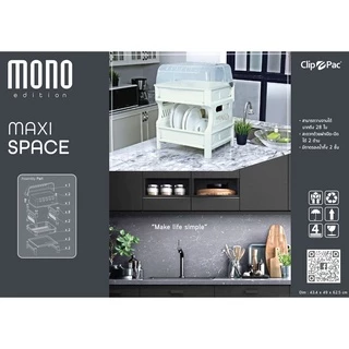 ที่คว่ำจาน 2 ชั้น แบรนด์ Clip Pac รุ่น Maxi Space ตัวใหญ่ เก็บจานได้มากสุด 28 ใบ มีฝาปิดด้านบน พร้อมถาดรองน้ำ