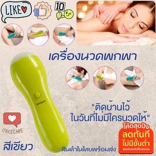 เครื่องนวดผ่อนคลาย สีเขียว ที่นวดพกพา เครื่องนวดเท้า ผลิตภัณฑ์เพื่อบรรเทาอาการปวดเมื่อย เครื่องนวดหลัง เครื่องนวดสั่น
