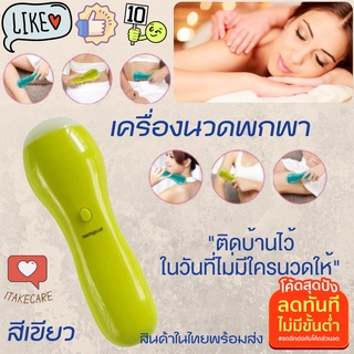 เครื่องนวดผ่อนคลาย สีเขียว ที่นวดพกพา เครื่องนวดเท้า ผลิตภัณฑ์เพื่อบรรเทาอาการปวดเมื่อย เครื่องนวดหลัง เครื่องนวดสั่น