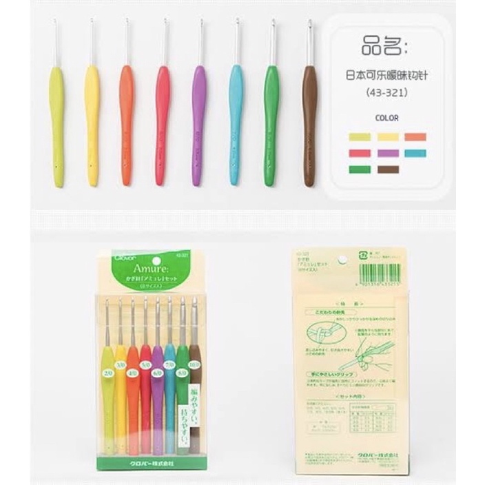 Clover amour set ชุดเข็มโครเชต์  8 ด้าม ญี่ปุ่นแท้ (43-321)