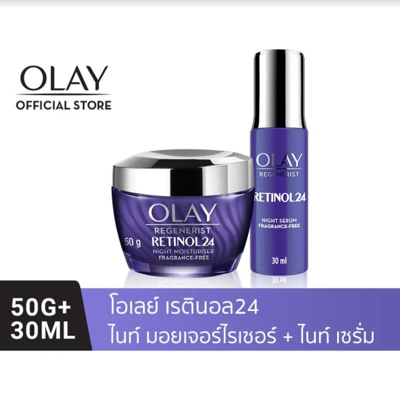 OLAY โอเลย์ Retinol24 มอยเจอร์ไรเซอร์ครีม 50g + Retinol24 Serum เซรั่ม30ml สกินแคร์สูตรลดเลือนริ้วรอย สำหรับกลางคืน