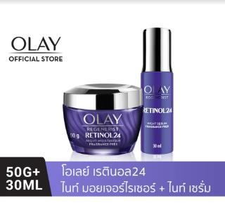 OLAY โอเลย์ Retinol24 มอยเจอร์ไรเซอร์ ครีมสำหรับกลางคืน 50g + Retinol24 Serum ไนท์เซรั่ม สูตรลดเลือนริ้วรอย 30ml