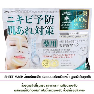 MEDISTHE Medicinal Acne Prevention Sheet Mask, 30 Sheets  มาส์กสูตรพิเศษป้องกันสิวและดูแลผิวทุกวัน